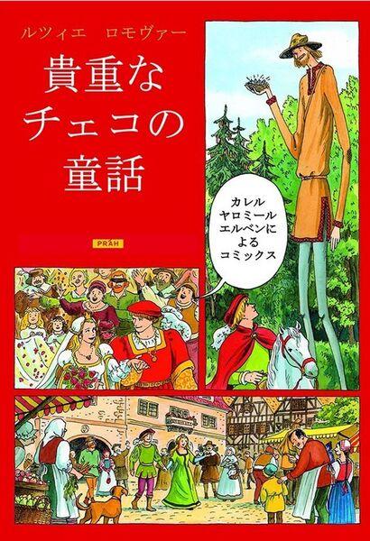 Zlaté české pohádky - japonsky - 978-80-7252-230-9