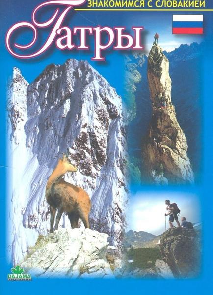 Tatry - 80-88975-99-9