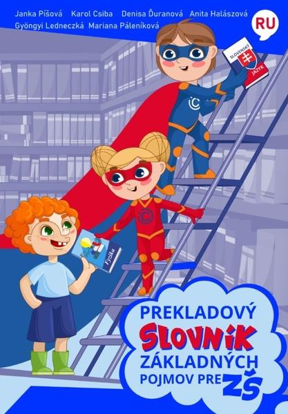 Prekladový slovník základných pojmov pre ZŠ Rusko - slovenský - 9788081182907