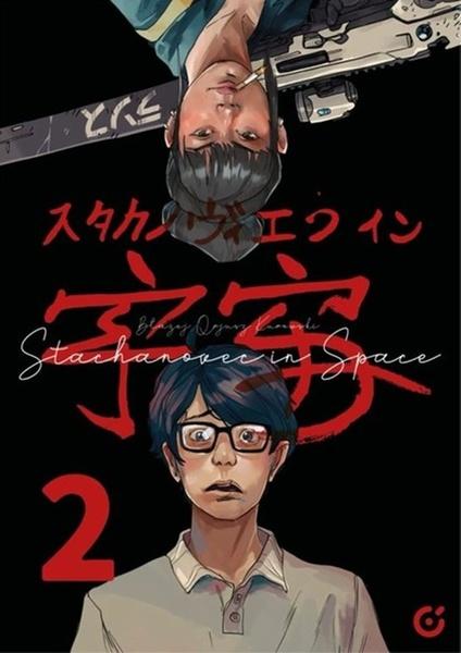 Stachanovec in Space 2 - 9788090953130