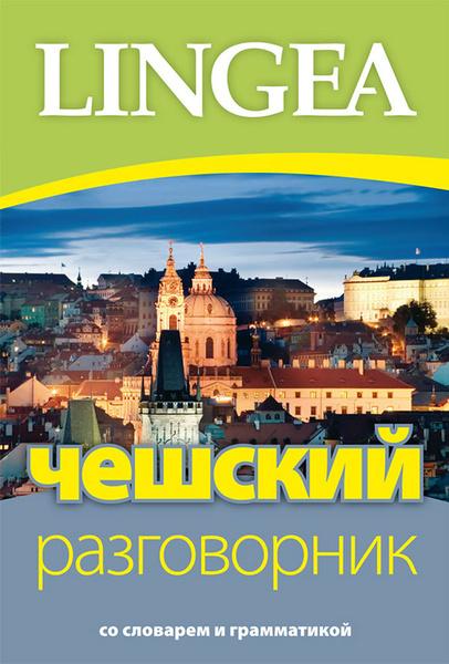 Češskij razgovornik - 9788077000666